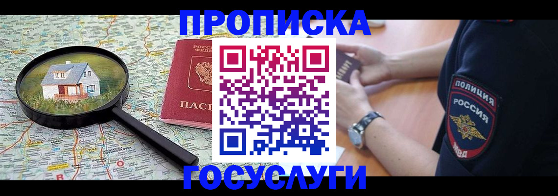 прописка ребенка в Белокурихе