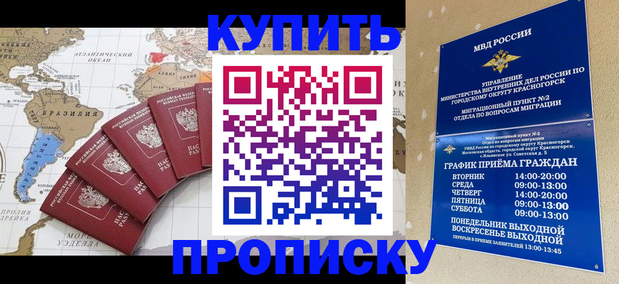 прописка от собственника в Белокурихе