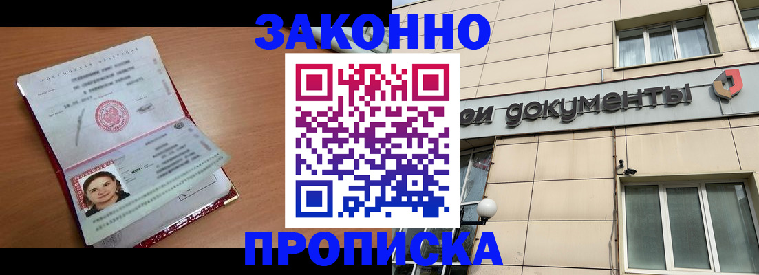 временная регистрация собственник в Белокурихе