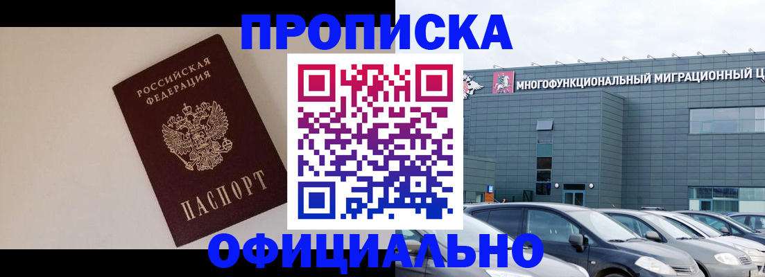 временная регистрация для всех в Белокурихе