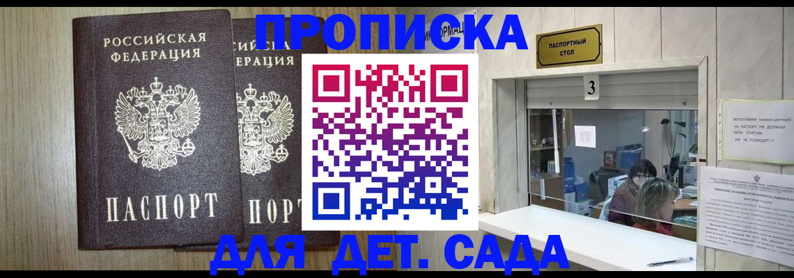 временная регистрация для всех в Белокурихе