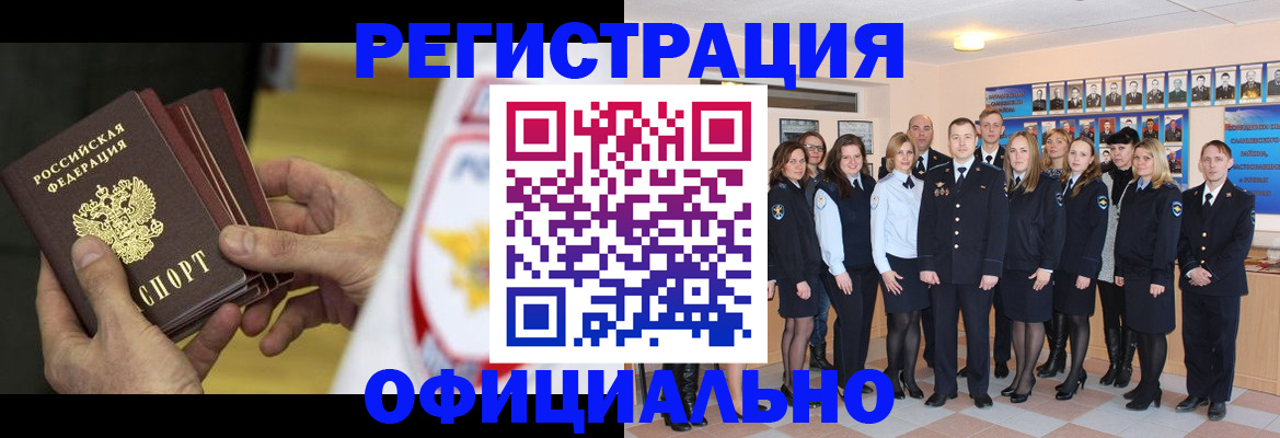 прописка для работы в Белокурихе