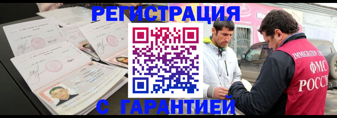 временная регистрация гарантия в Белокурихе