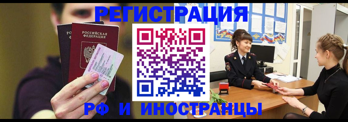 временная регистрация недорого в Белокурихе