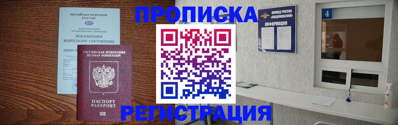 временная регистрация гарантия в Белокурихе