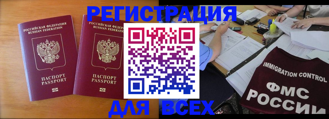 купить прописку в Белокурихе